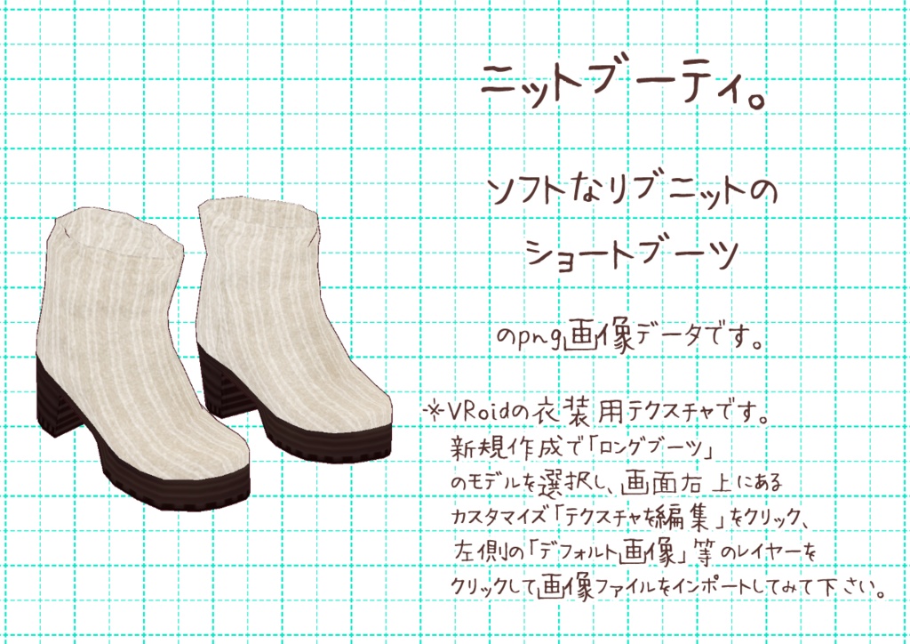 VRoidゆるブーティ。