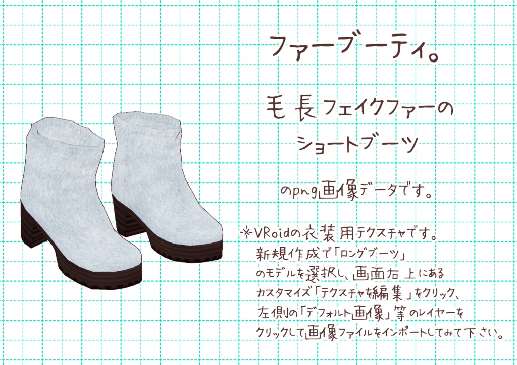 VRoidゆるブーティ。
