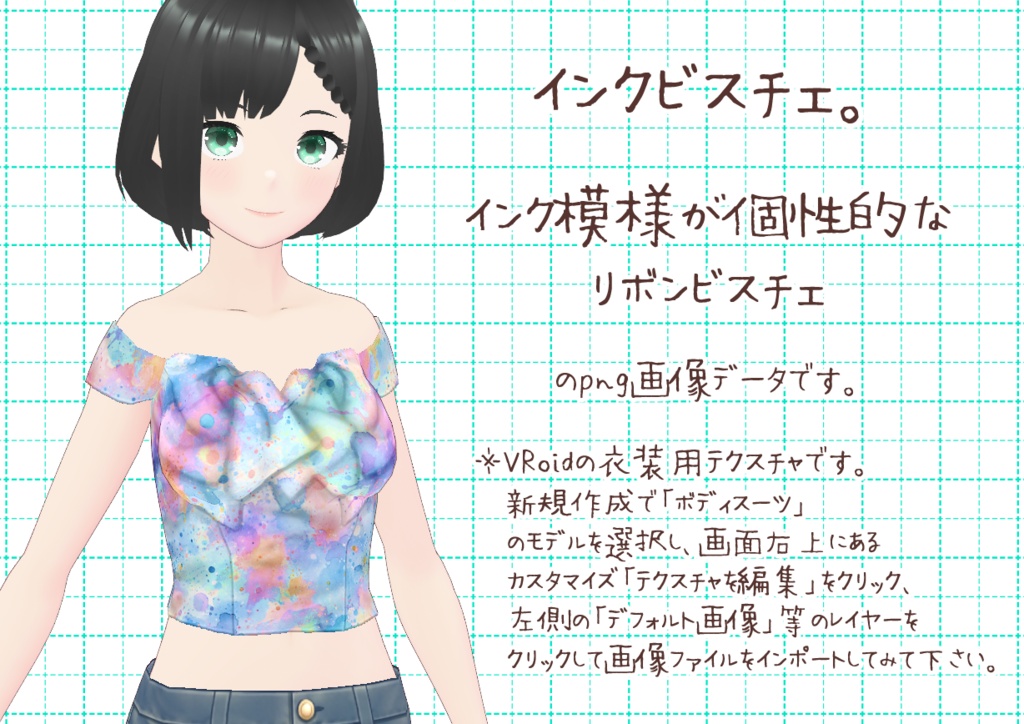 VRoidリボンビスチェ。