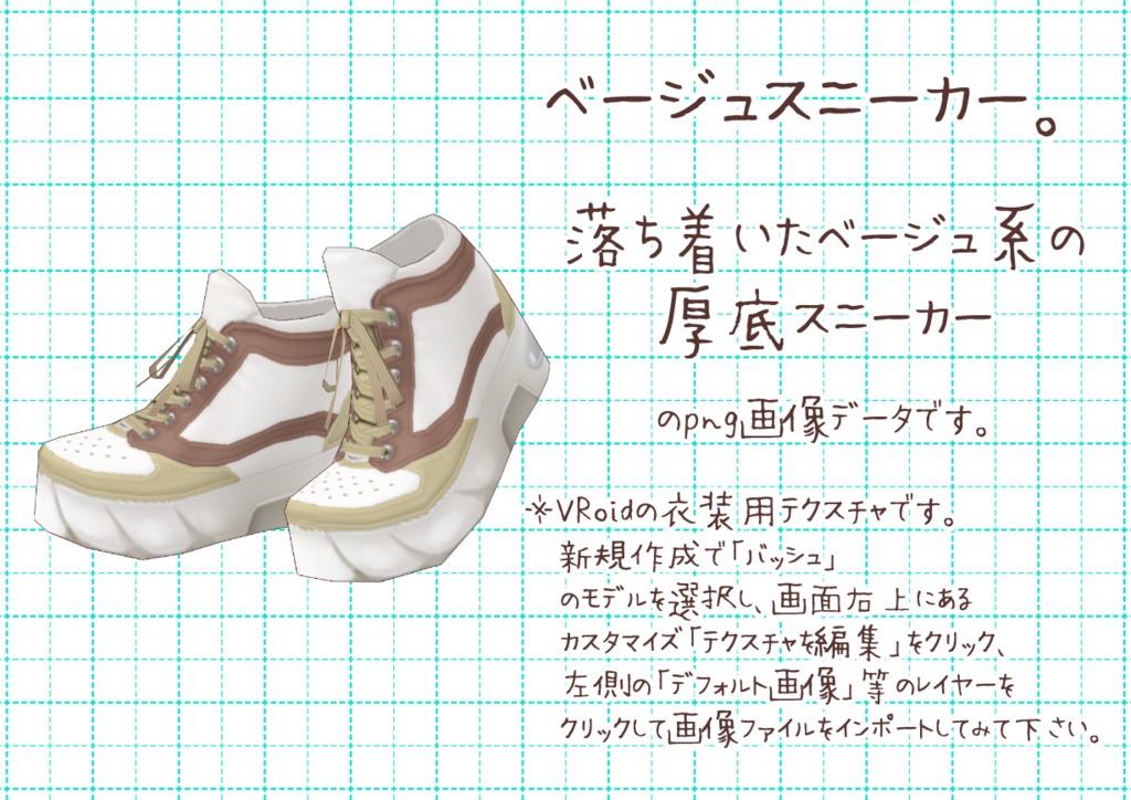 VRoid厚底スニーカー。