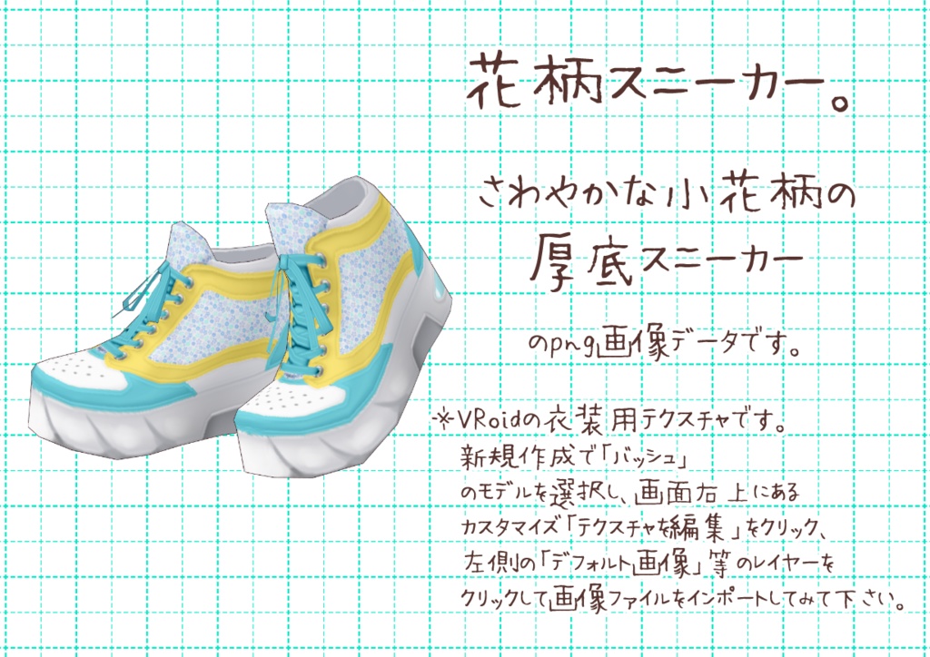 VRoid厚底スニーカー。