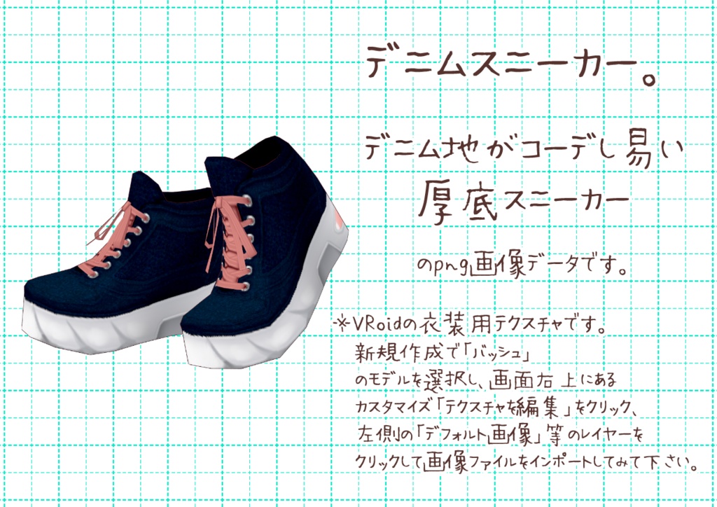 VRoid厚底スニーカー。
