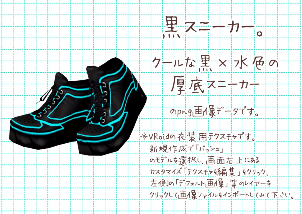 VRoid厚底スニーカー。