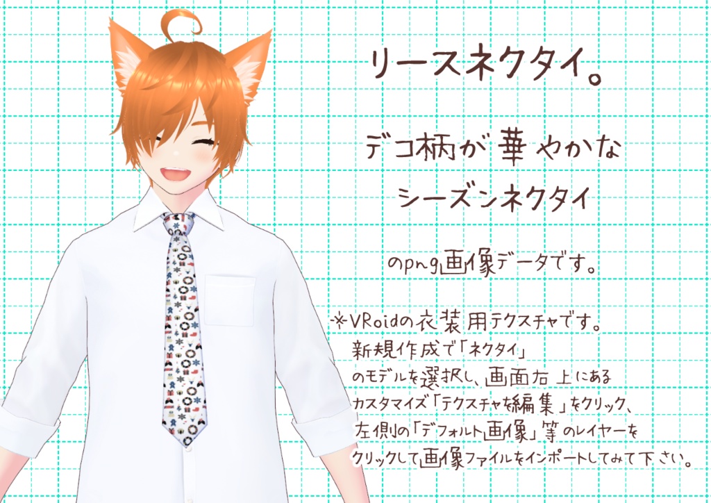 VRoidシーズンネクタイ秋冬。