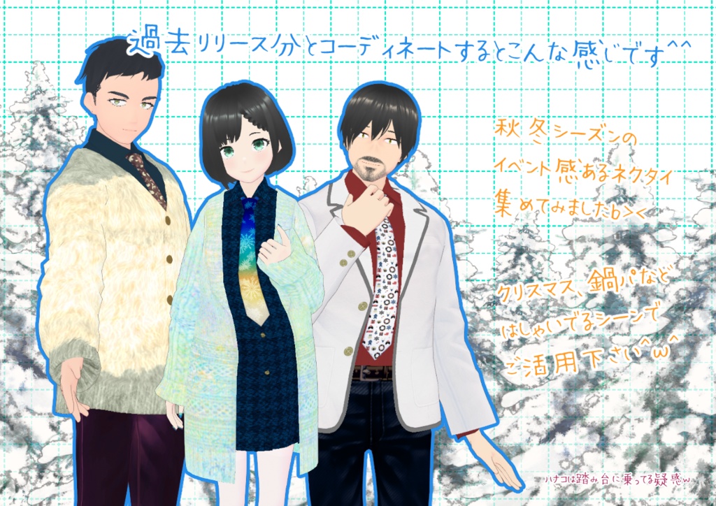 VRoidシーズンネクタイ秋冬。
