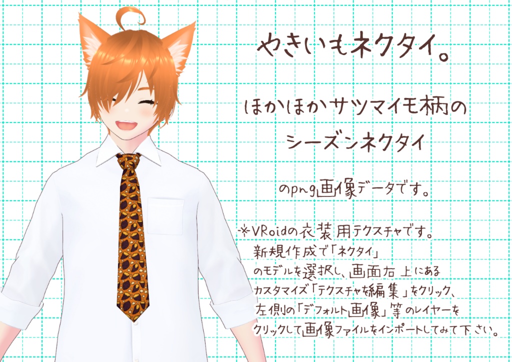VRoidシーズンネクタイ秋冬。