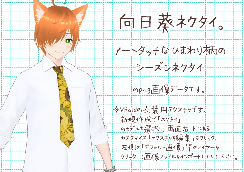VRoidシーズンネクタイ春夏。