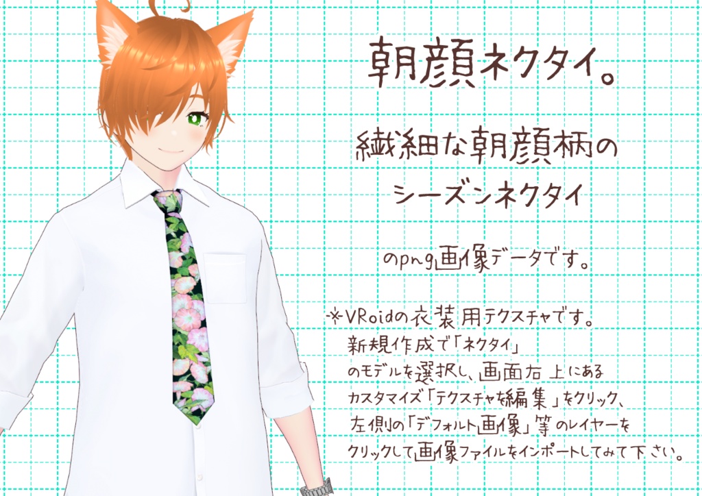 VRoidシーズンネクタイ春夏。