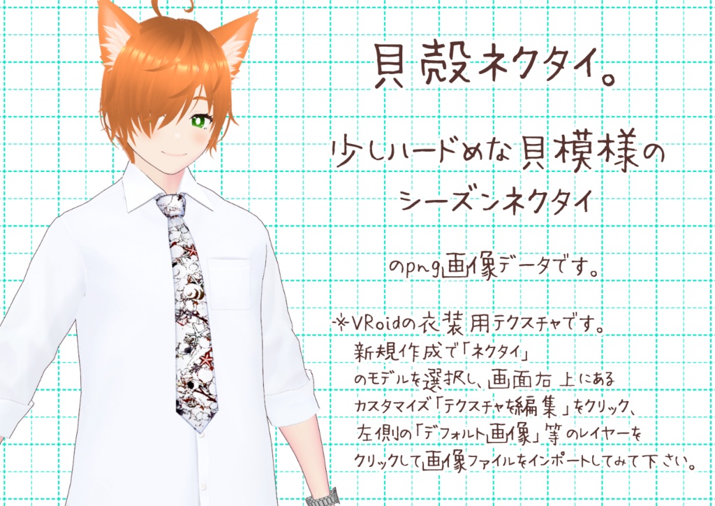 VRoidシーズンネクタイ春夏。