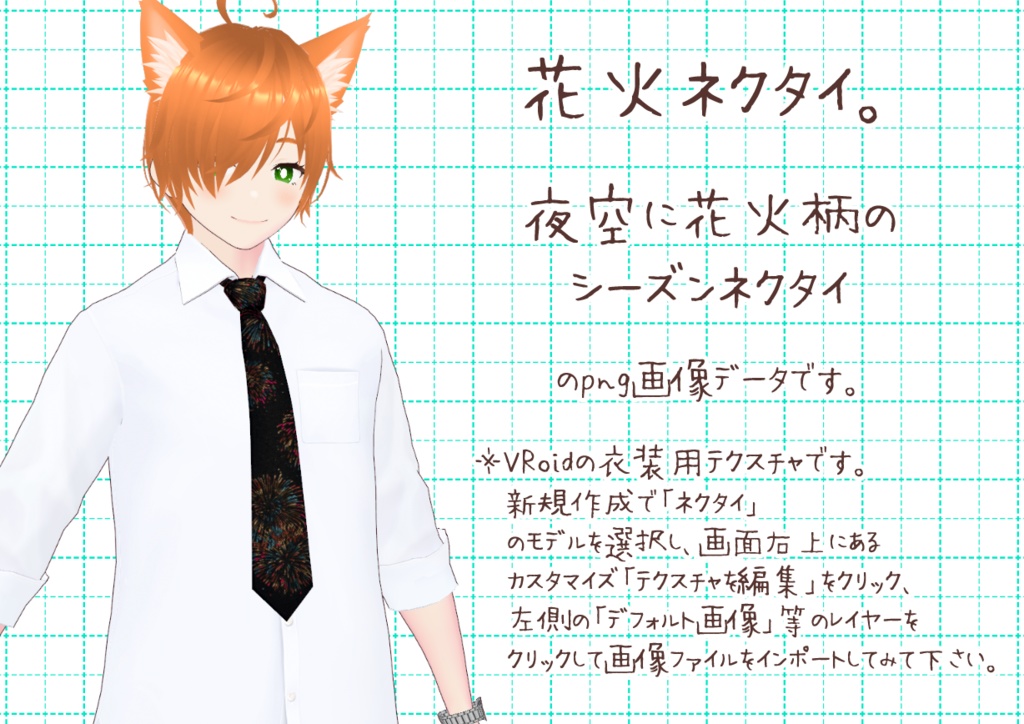 VRoidシーズンネクタイ春夏。