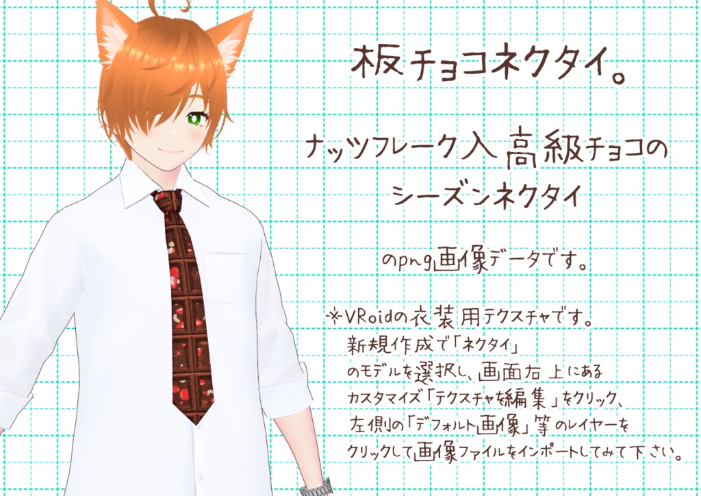 VRoidシーズンネクタイ春夏。