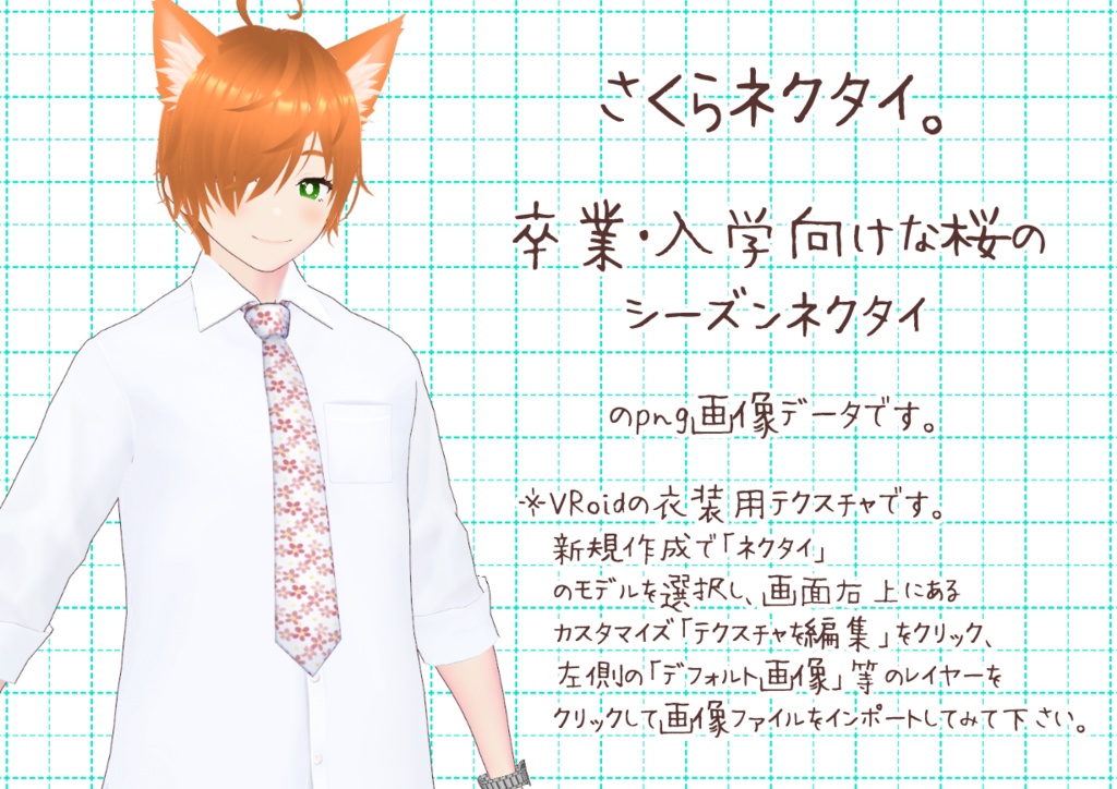 VRoidシーズンネクタイ春夏。