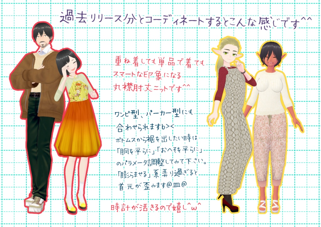 VRoid肘丈ニット。