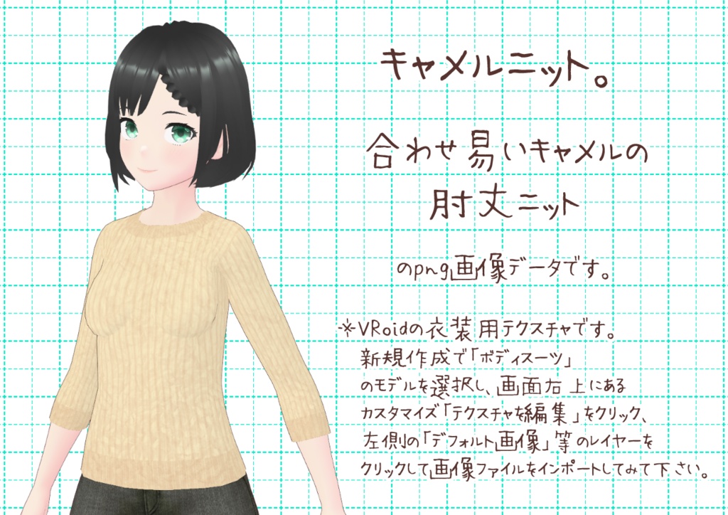 VRoid肘丈ニット。