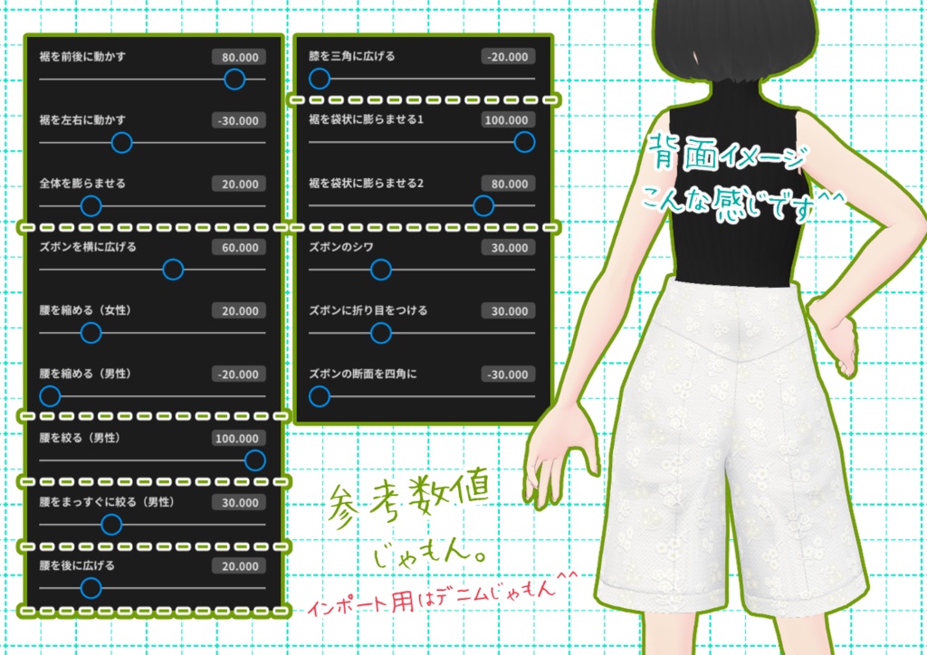 VRoidキュロット。