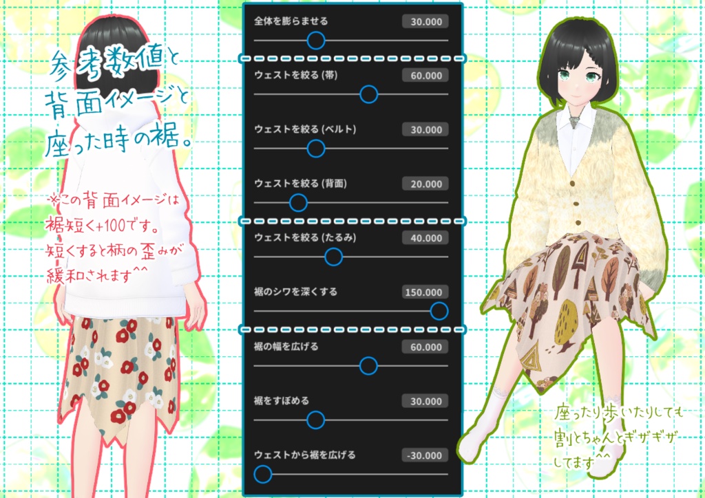 VRoidヘムスカート。