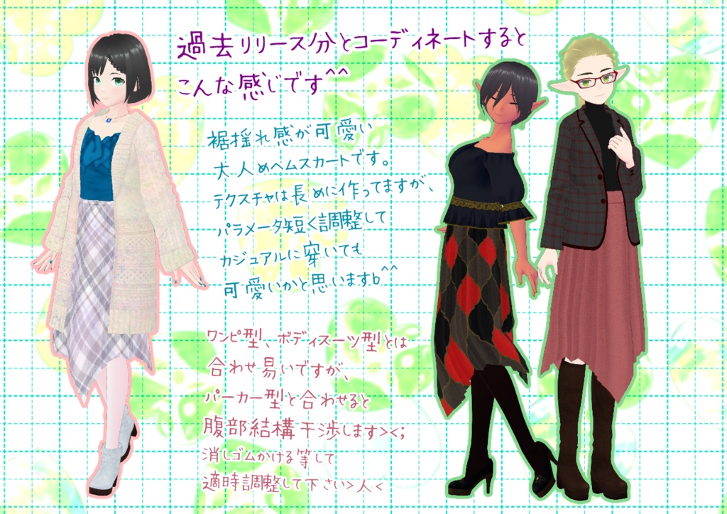 VRoidヘムスカート。