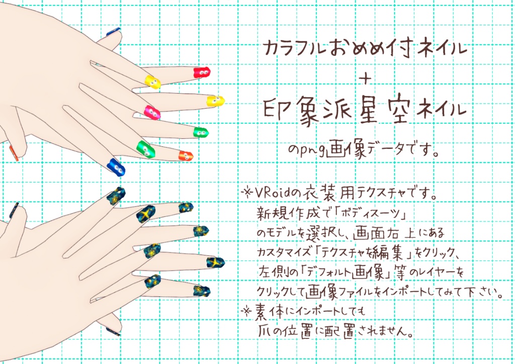 VRoidネイルチップ其弐。