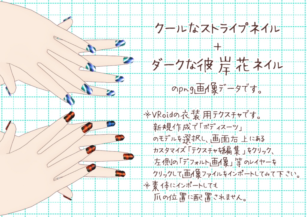 VRoidネイルチップ其弐。