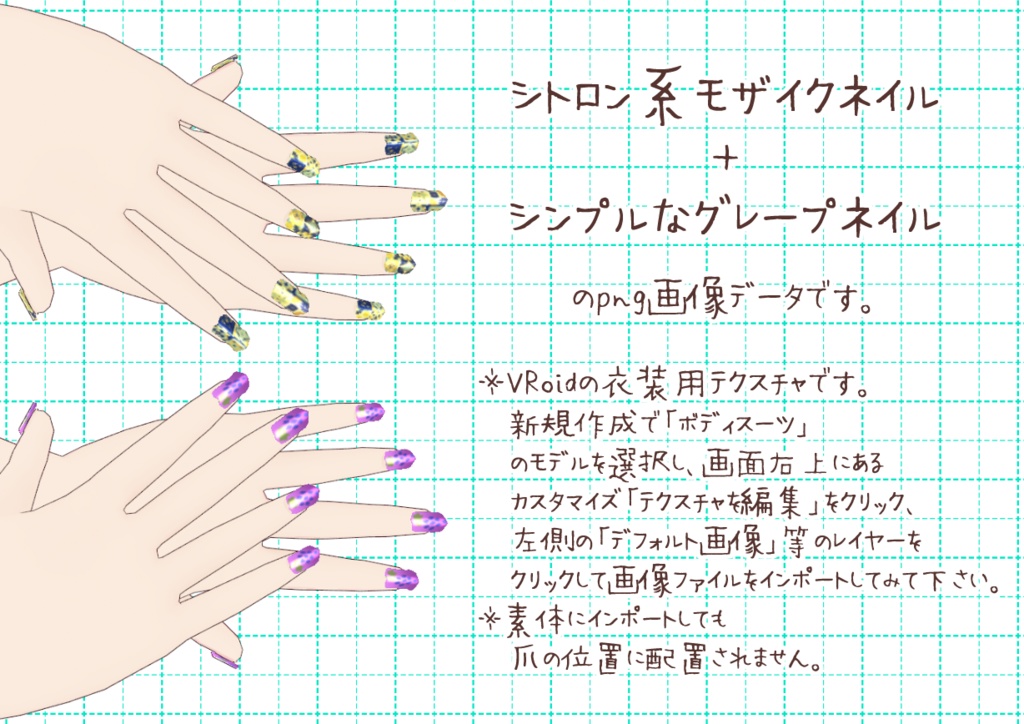 VRoidネイルチップ其弐。