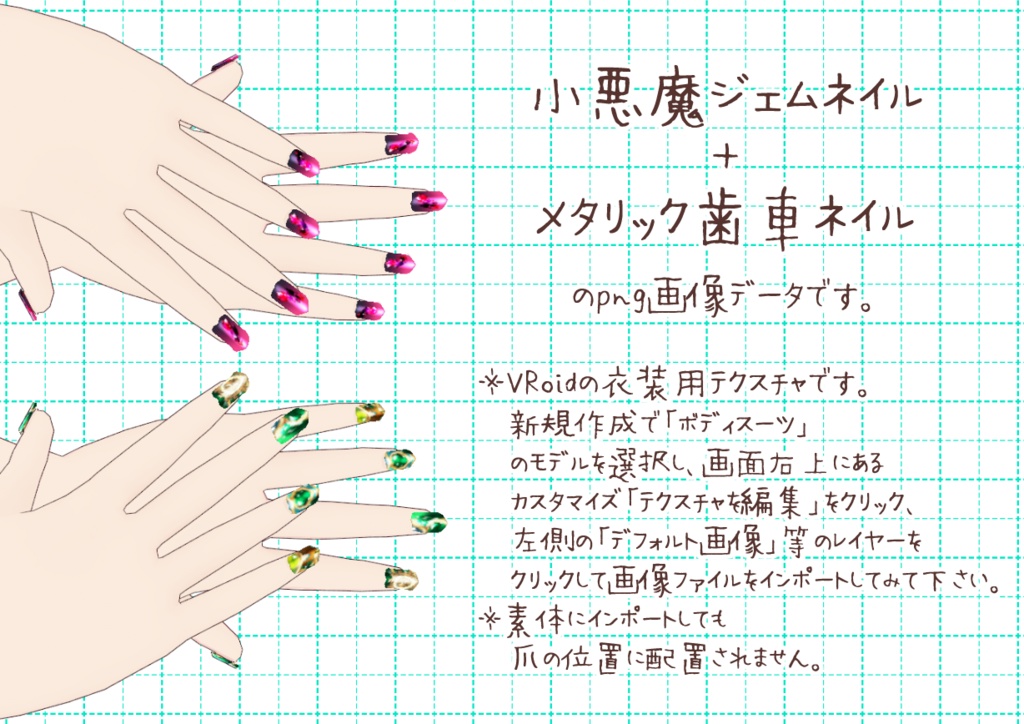 VRoidネイルチップ其弐。