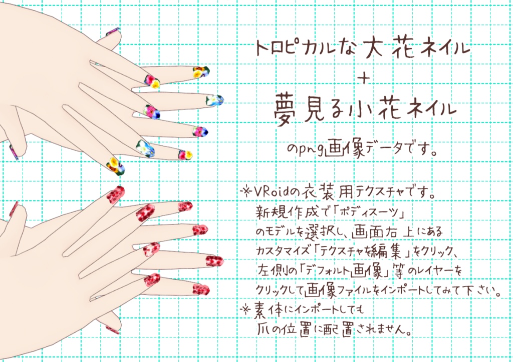 VRoidネイルチップ其弐。