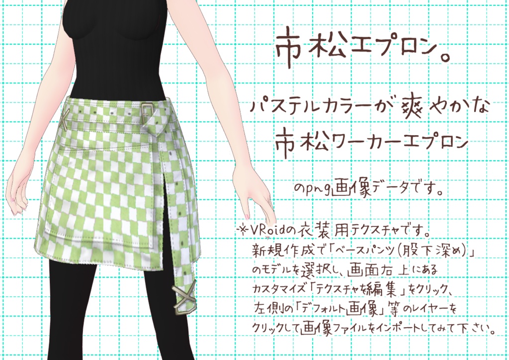 VRoidワーカーエプロン。