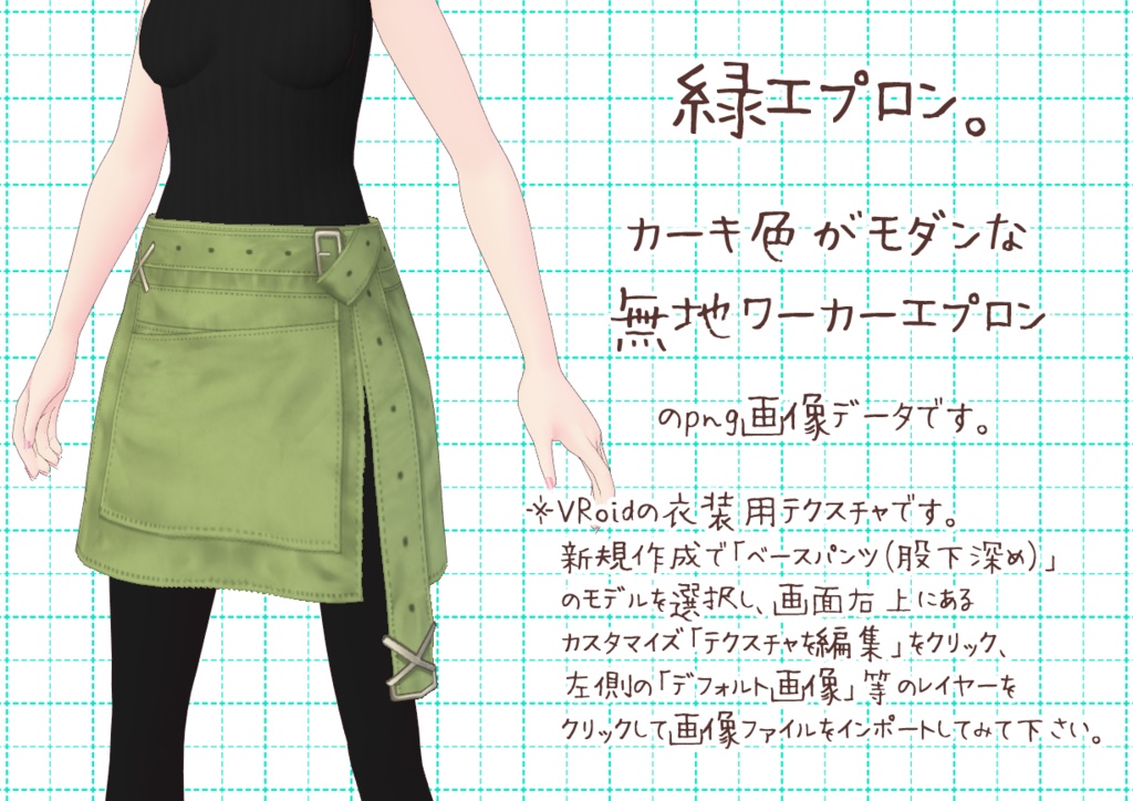 VRoidワーカーエプロン。