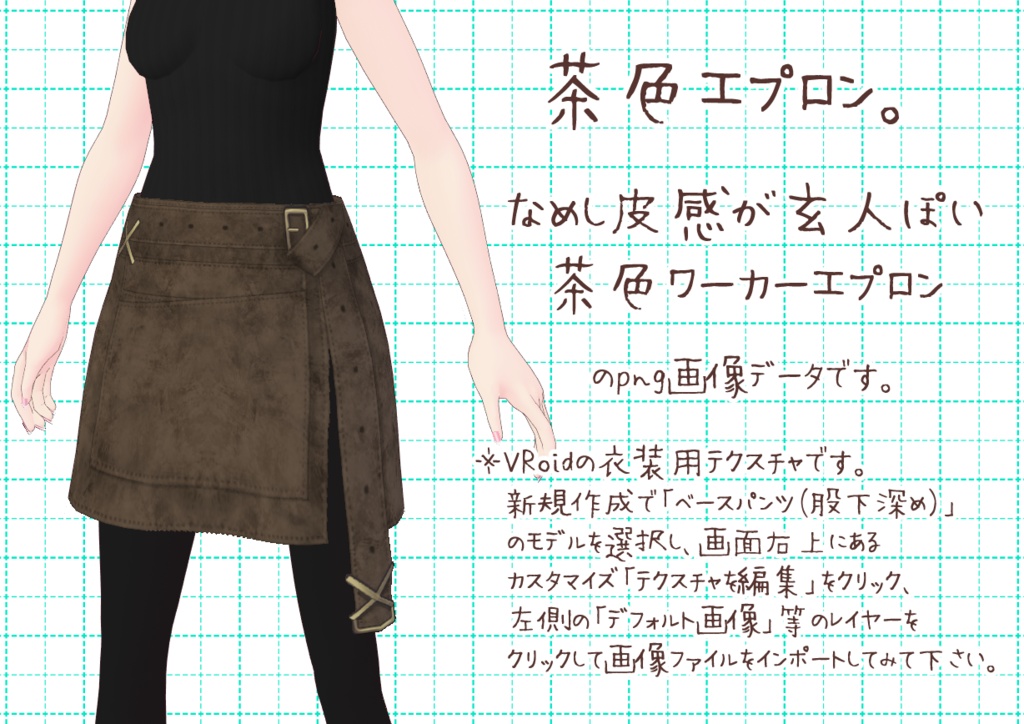 VRoidワーカーエプロン。