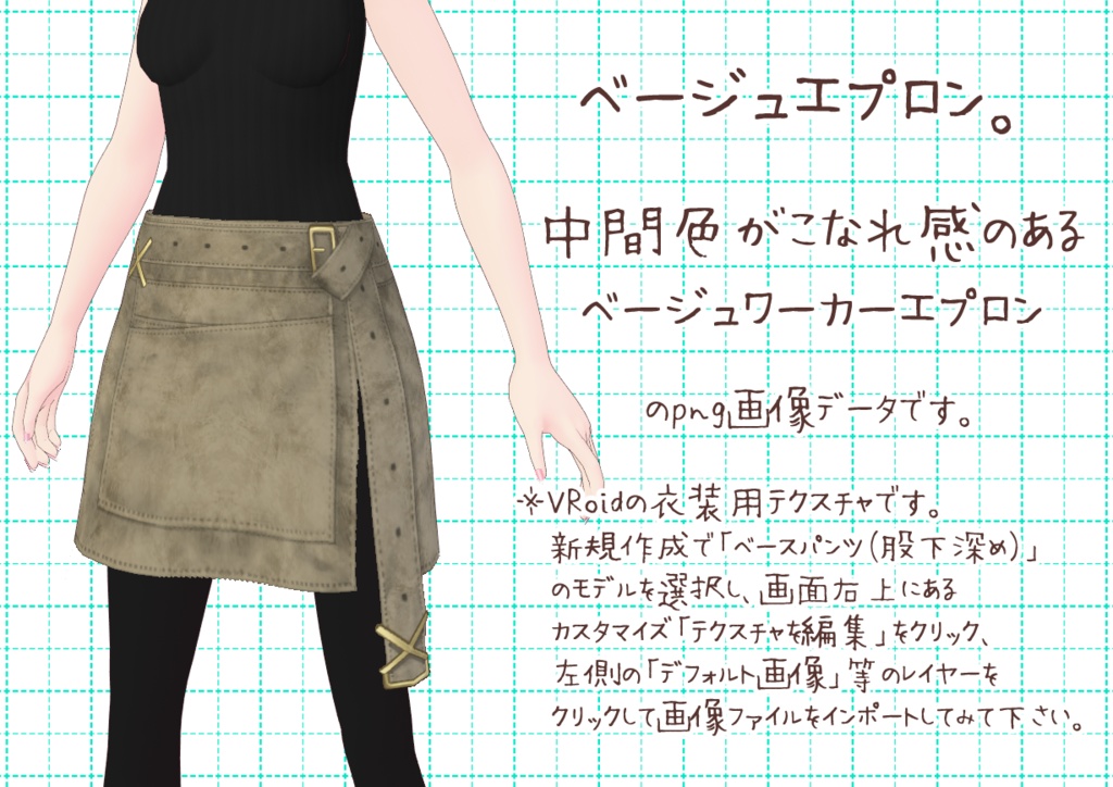VRoidワーカーエプロン。