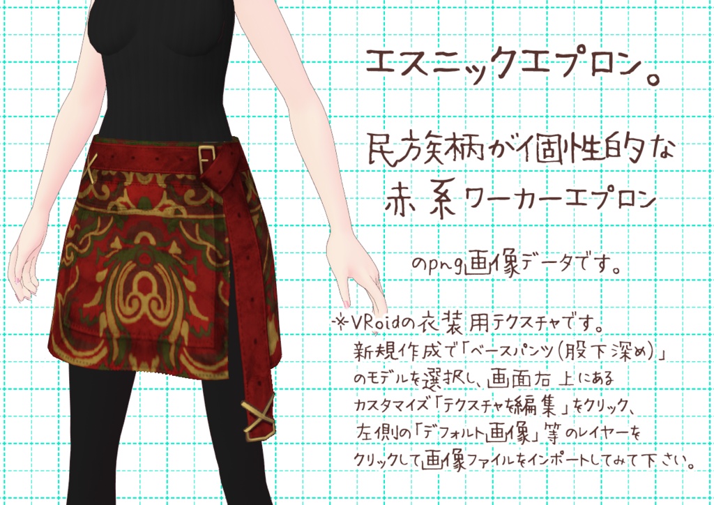 VRoidワーカーエプロン。
