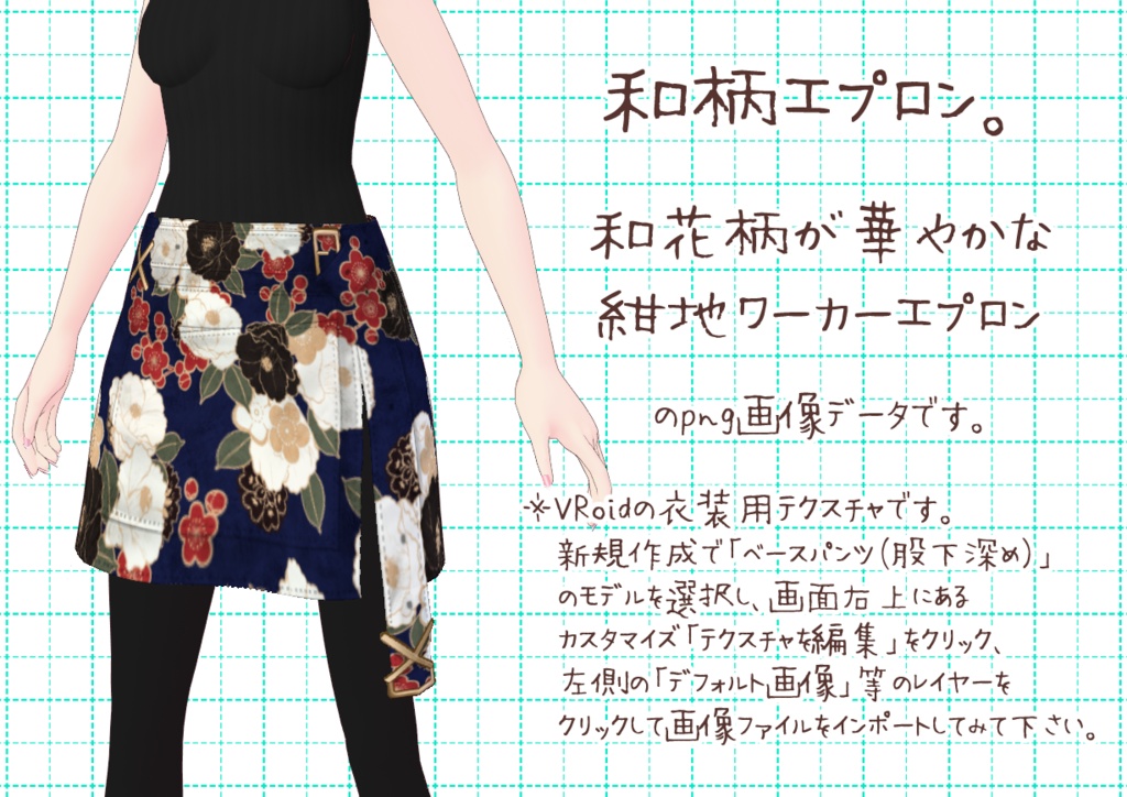 VRoidワーカーエプロン。