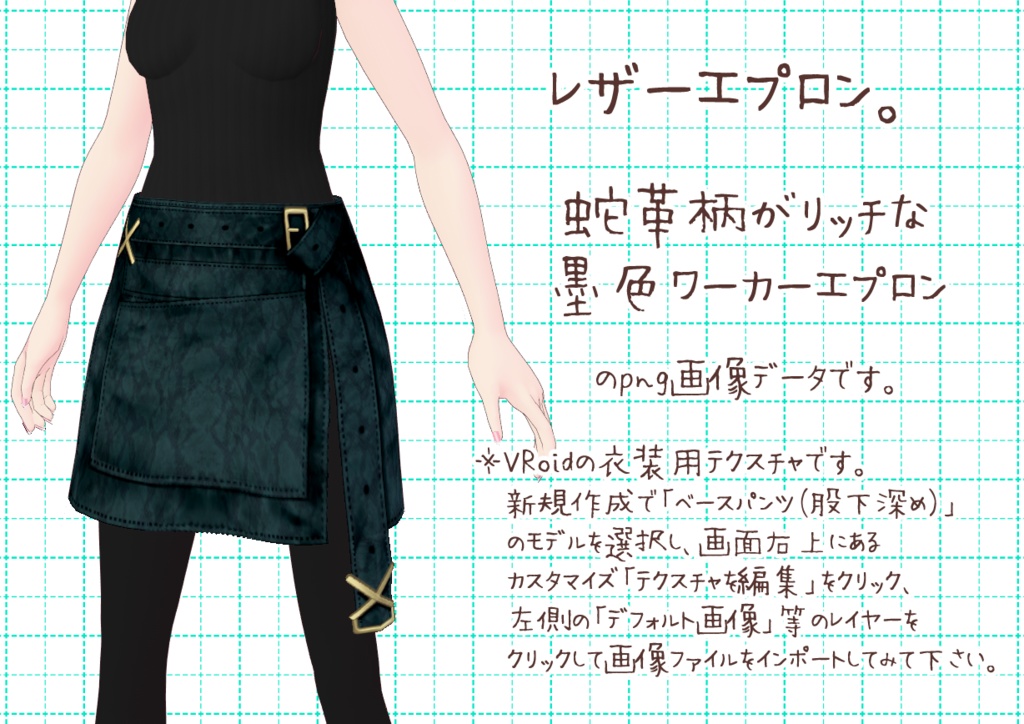 VRoidワーカーエプロン。