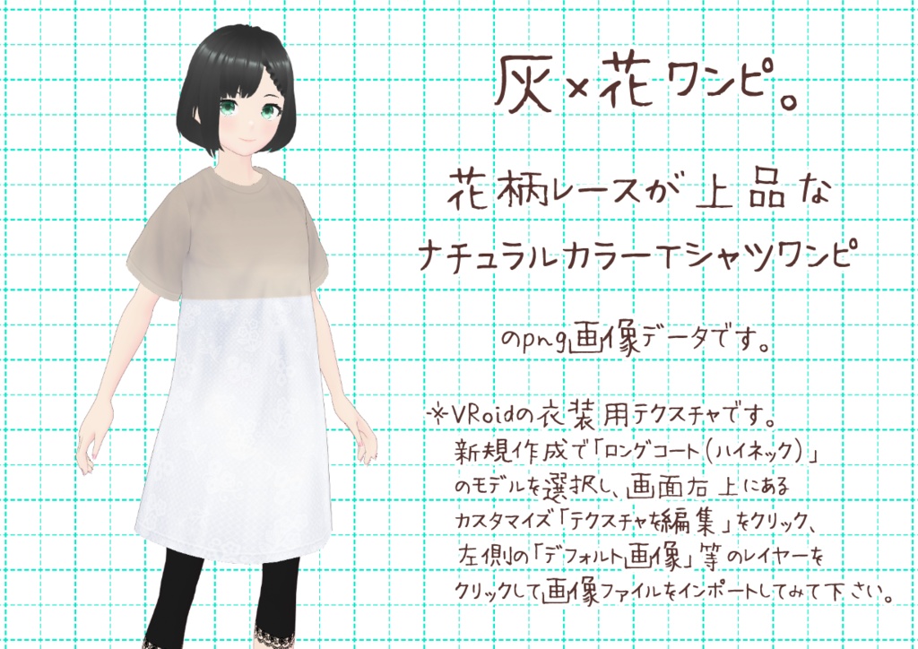 VRoidTシャツワンピ。