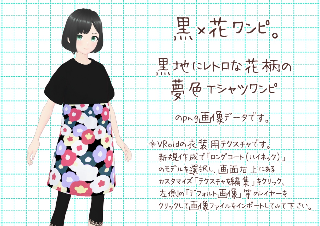 VRoidTシャツワンピ。