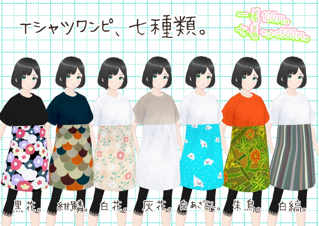 VRoidTシャツワンピ。