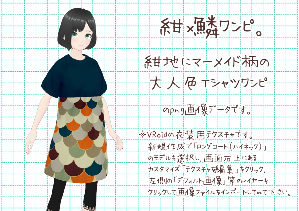 VRoidTシャツワンピ。