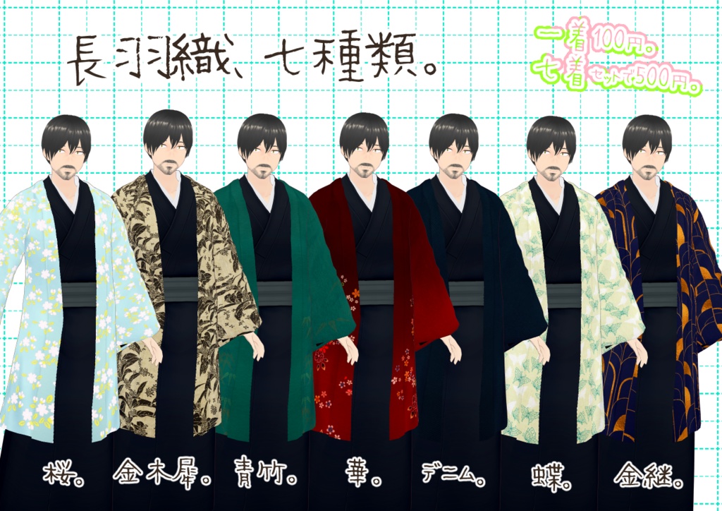 VRoid長羽織。