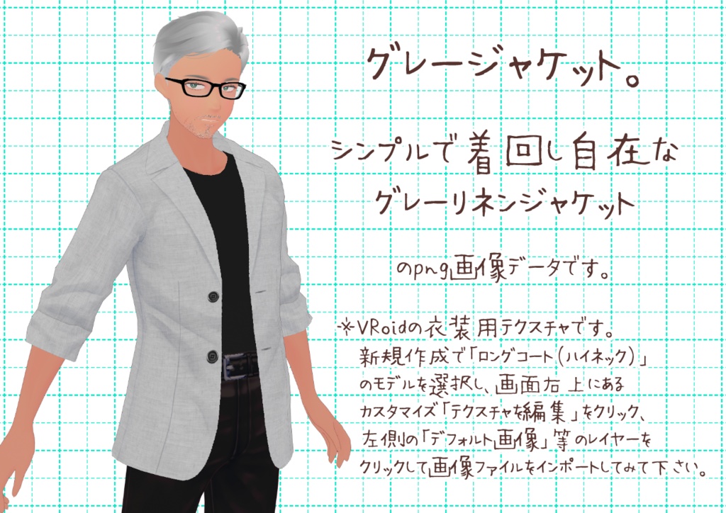 VRoidリネンジャケット。