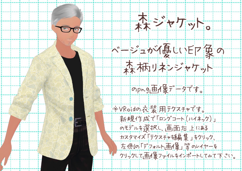 VRoidリネンジャケット。