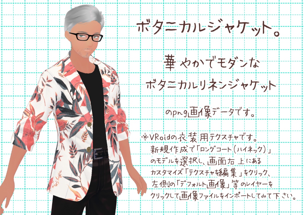 VRoidリネンジャケット。