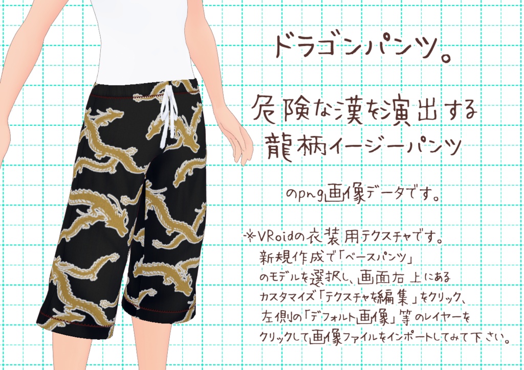 VRoidイージーパンツ其弐。