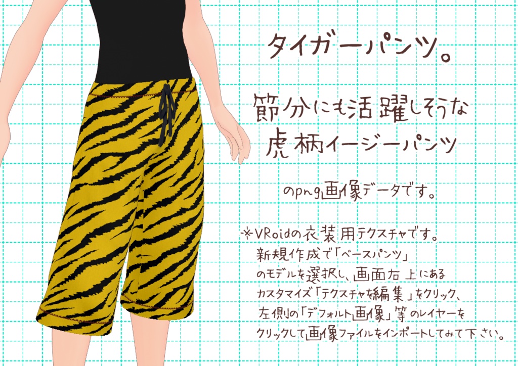 VRoidイージーパンツ其弐。