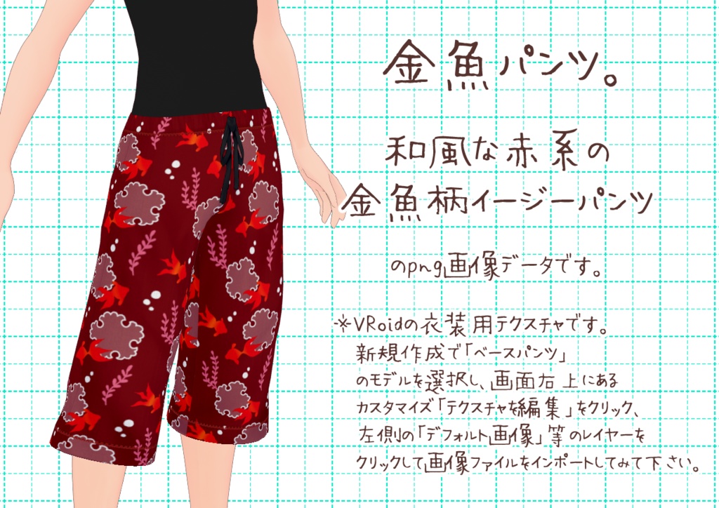 VRoidイージーパンツ其弐。