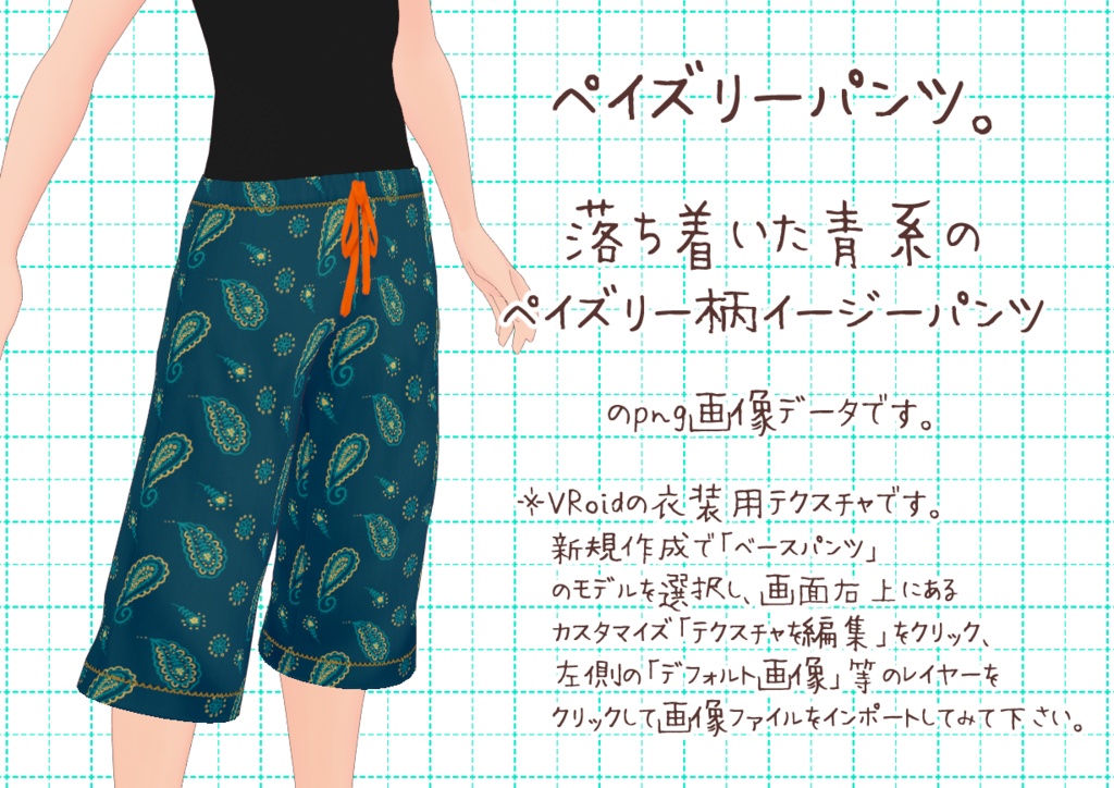 VRoidイージーパンツ其弐。