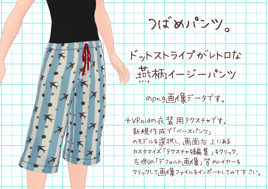 VRoidイージーパンツ其弐。