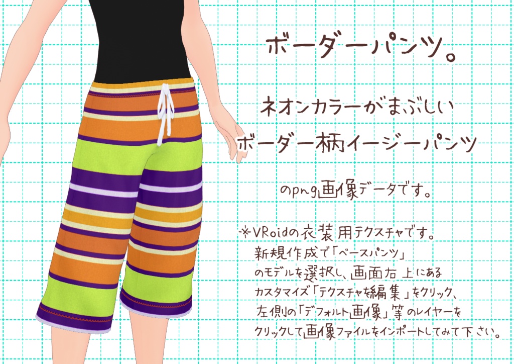 VRoidイージーパンツ其弐。