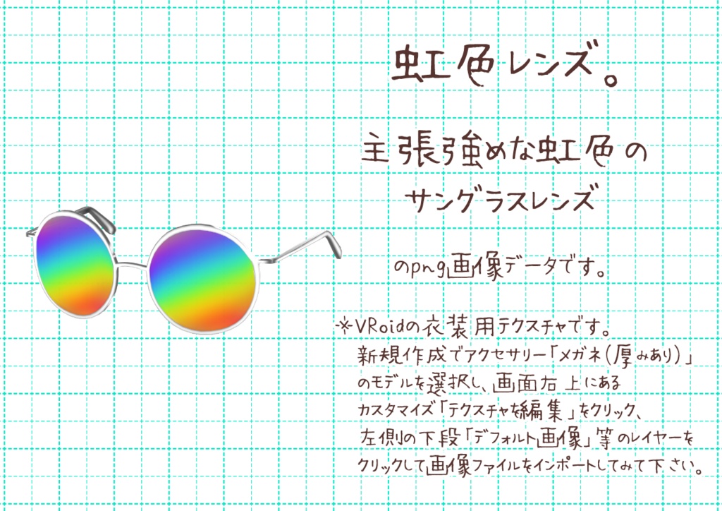 VRoidサングラス。