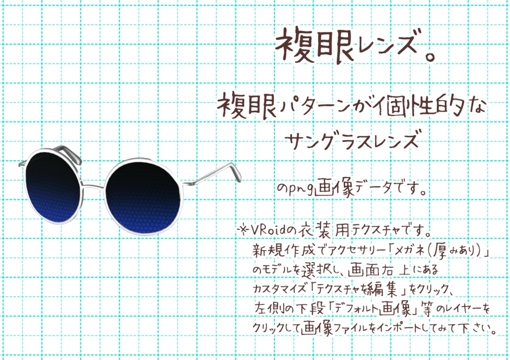 VRoidサングラス。