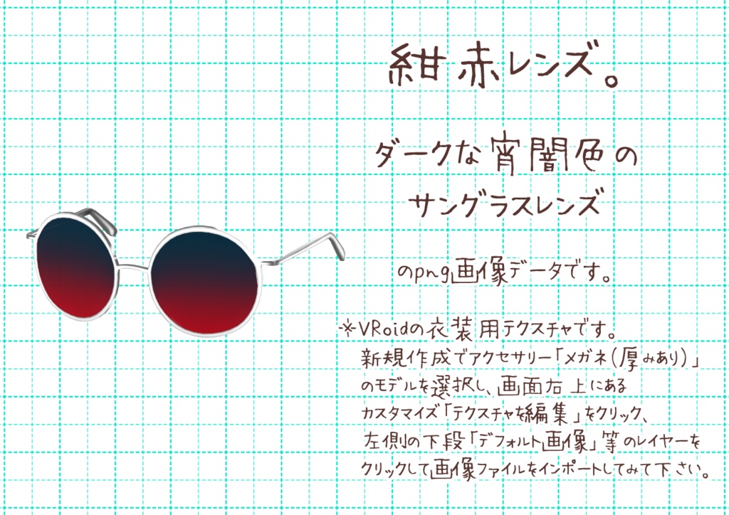 VRoidサングラス。